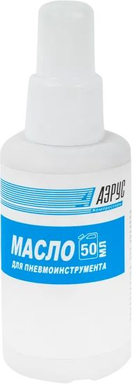 Масло для пневмоинструмента Аэрус минеральное, 50 мл