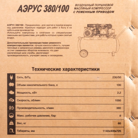 Компрессор ременной масляный Аэрус 380/100, 100 л, 380 л/мин