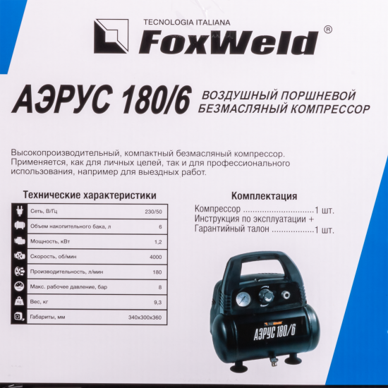 Компрессор поршневой безмасляный Аэрус 180/6, 6 л, 180 л/мин