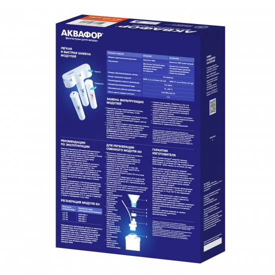 Набор картриджей Аквафор К3-КН-К7В ЭКО Н для жесткой воды защита от бактерий