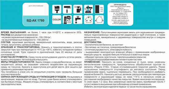 Эмаль для радиаторов отопления и металла Радуга -1780 цвет белый 1 кг