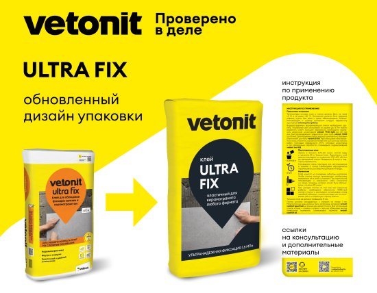 Клей для камня и керамогранита Vetonit Ultra Fix усиленный эластичный 25 кг