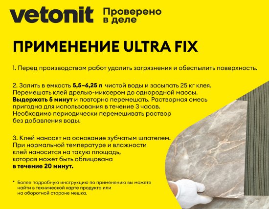 Клей для камня и керамогранита Vetonit Ultra Fix усиленный эластичный 25 кг