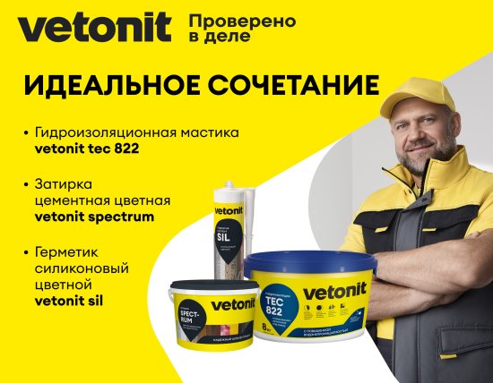 Клей для камня и керамогранита Vetonit Ultra Fix усиленный эластичный 25 кг