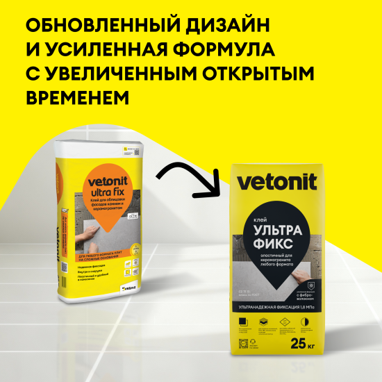 Клей для камня и керамогранита VetonitУльтра Фикс усиленный эластичный 25 кг