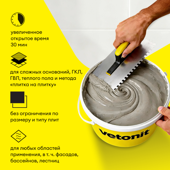 Клей для камня и керамогранита VetonitУльтра Фикс усиленный эластичный 25 кг