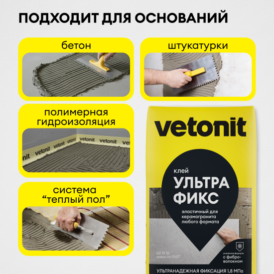 Клей для камня и керамогранита VetonitУльтра Фикс усиленный эластичный 25 кг