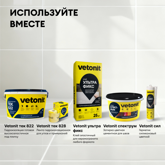 Клей для камня и керамогранита VetonitУльтра Фикс усиленный эластичный 25 кг