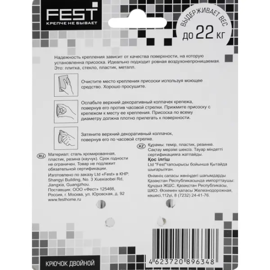 Крючок двойной Fest «Expanse» на присоске