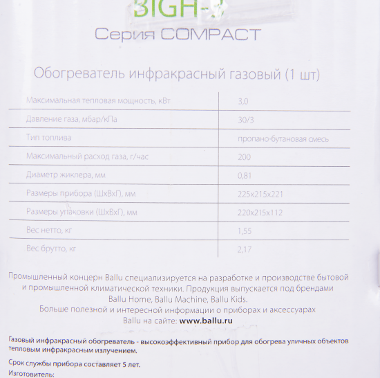 Инфракрасный газовый обогреватель Ballu BIGH-3 3 кВт
