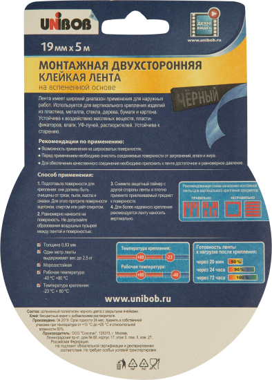 Лента двусторонняя для наружных работ Unibob 19 мм х 5 м