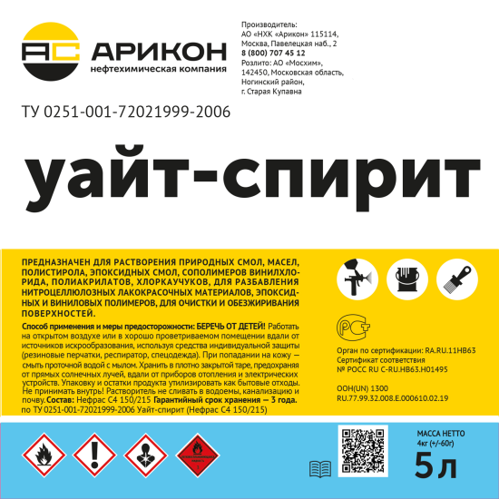 Уайт-спирит Арикон 5 л