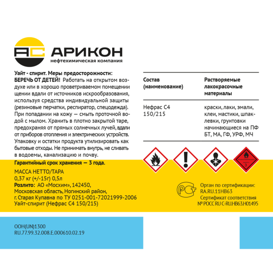 Уайт-спирит Арикон 0.5 л