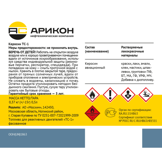 Керосин ТС-1 0.5 л