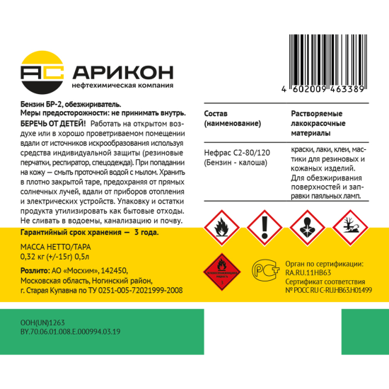 Бензин Галоша Нефрас 0.5 л