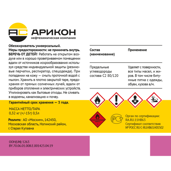 Обезжириватель Арикон 0.5 л