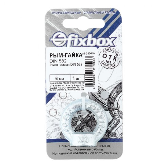 Рым-гайка M6 DIN 582