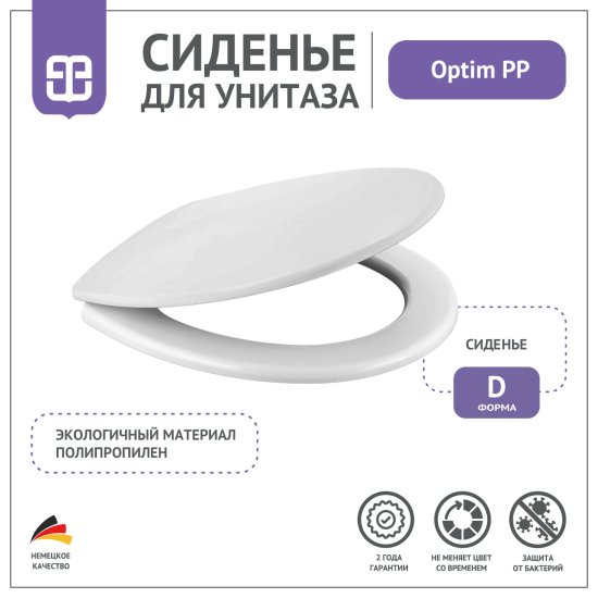 Сиденье для унитаза Optim PP