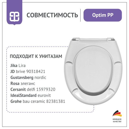 Сиденье для унитаза Optim PP
