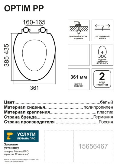 Сиденье для унитаза Optim PP