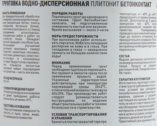 Грунтовка Plitonit БетонКонтакт 1.5 кг