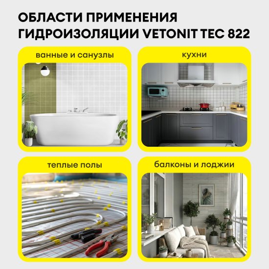 Мастика гидроизоляционная Vetonit Tec 822 цвет розовый 8 кг