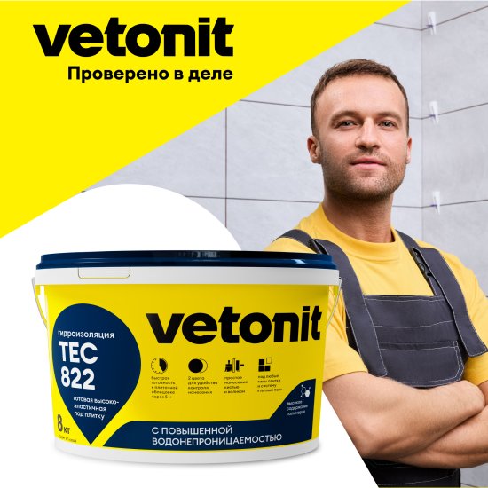 Мастика гидроизоляционная Vetonit Tec 822 цвет розовый 8 кг