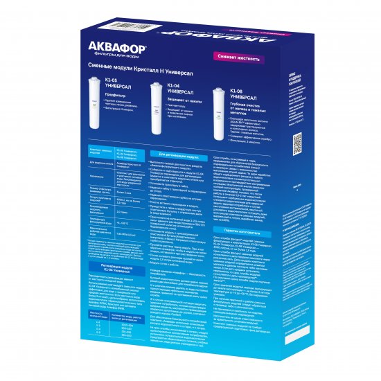 Набор картриджей Аквафор К5-К4-К8 Универсал Н для жесткой и железистой воды