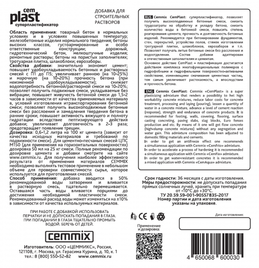 Суперпластификатор Cemmix CemPlast