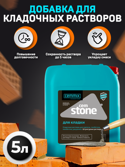 Добавка для кладки Cemmix CemStone 5л
