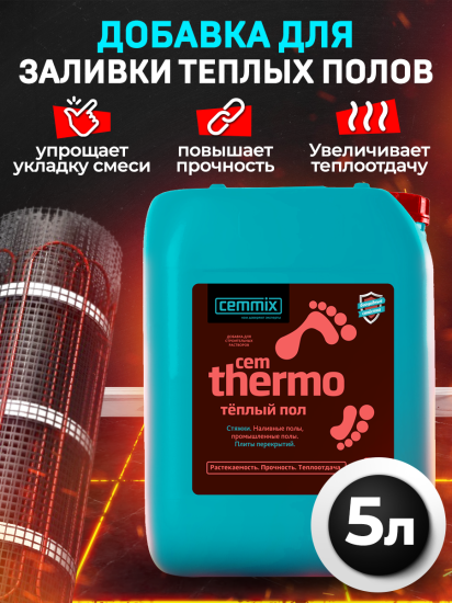 Добавка для тёплых полов Cemmix CemThermo