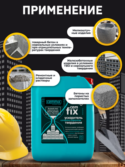 Ускоритель твердения Cemmix CemFix 5 л