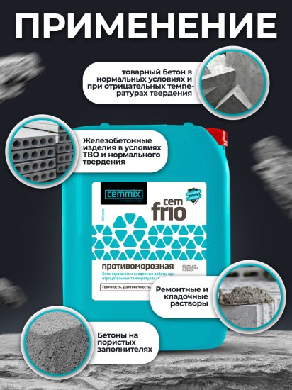 Добавка противоморозная Cemmix CemFrio 5л