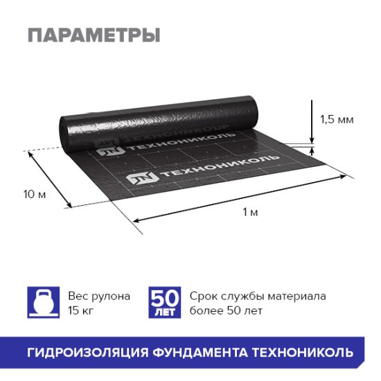 Рулонная гидроизоляция фундамента Технониколь Master 10 м²