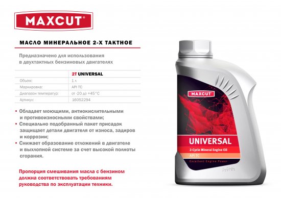 Масло моторное для двухтактных двигателей Maxcut минеральное, 1 л