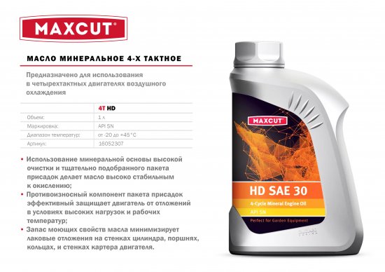 Масло моторное для четырехтактных двигателей Maxcut минеральное, 1 л