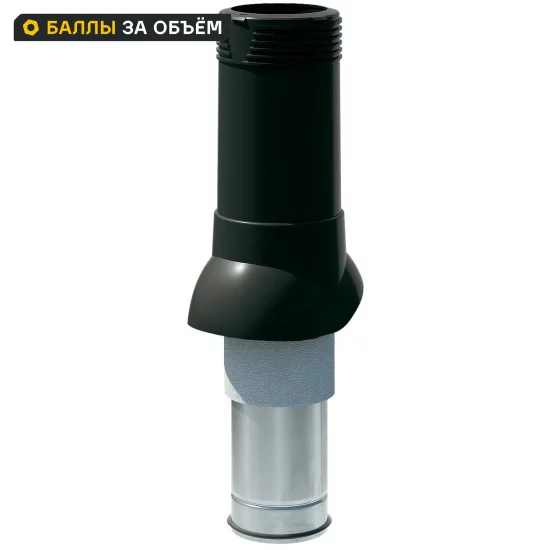 Выход вентиляционный изолированный ТН 125/160 мм цвет чёрный