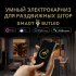 Умный электрокарниз для раздвижных штор SmartButler TUYA Wi-Fi 6.2