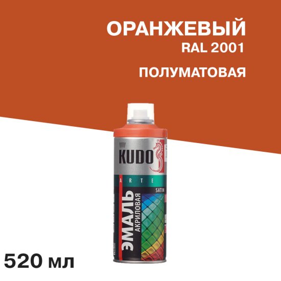 Эмаль аэрозольная Kudo Satin оранжевая полуматовая RAL 2001 520 мл