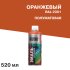 Эмаль аэрозольная Kudo Satin оранжевая полуматовая RAL 2001 520 мл