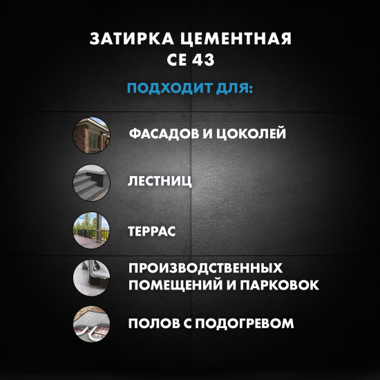 Затирка цементная Церезит CE 43 Super Strong цвет багамы 2 кг