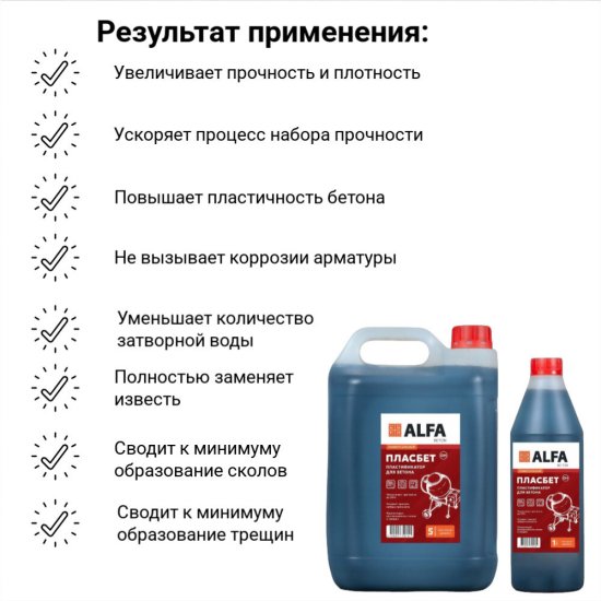Добавка пластификатор для бетонов и растворов АльфаБетон Пласбетон универсальная 5 л