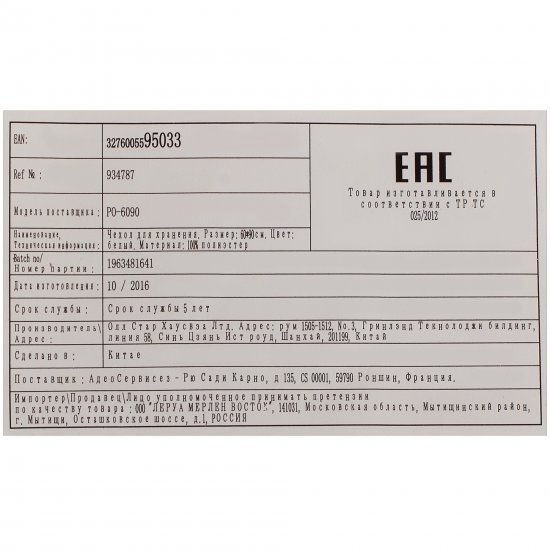 Чехол для одежды 60x90 см полиэстер цвет белый/прозрачный