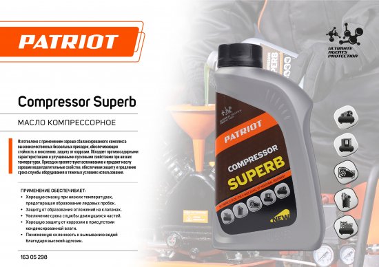 Масло для компрессоров Patriot, 1 л