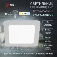 Квадратный светодиодный светильник ЭРА LED 2-12-4K