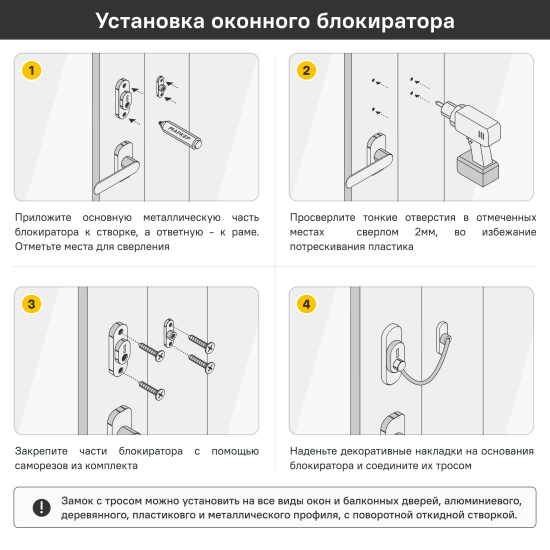 Ограничитель оконный тросовый с ключом WR