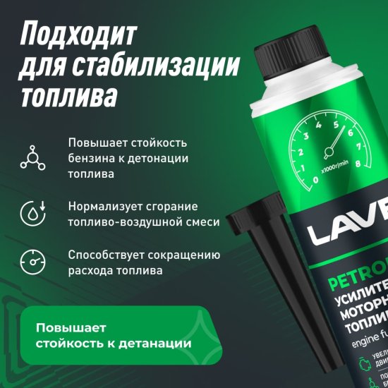 Усилитель моторного топлива LAVR Ln2127-L