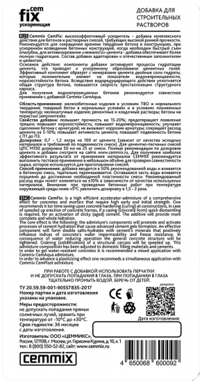 Ускоритель твердения Cemmix CemFix 1 л