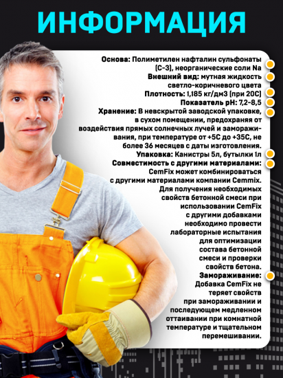 Ускоритель твердения Cemmix CemFix 1 л