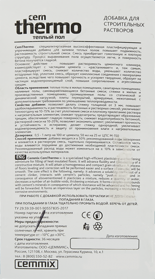 Добавка для тёплых полов Cemmix CemThermo, 1 л